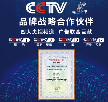 电保智慧安全用电 电保智慧安全用电