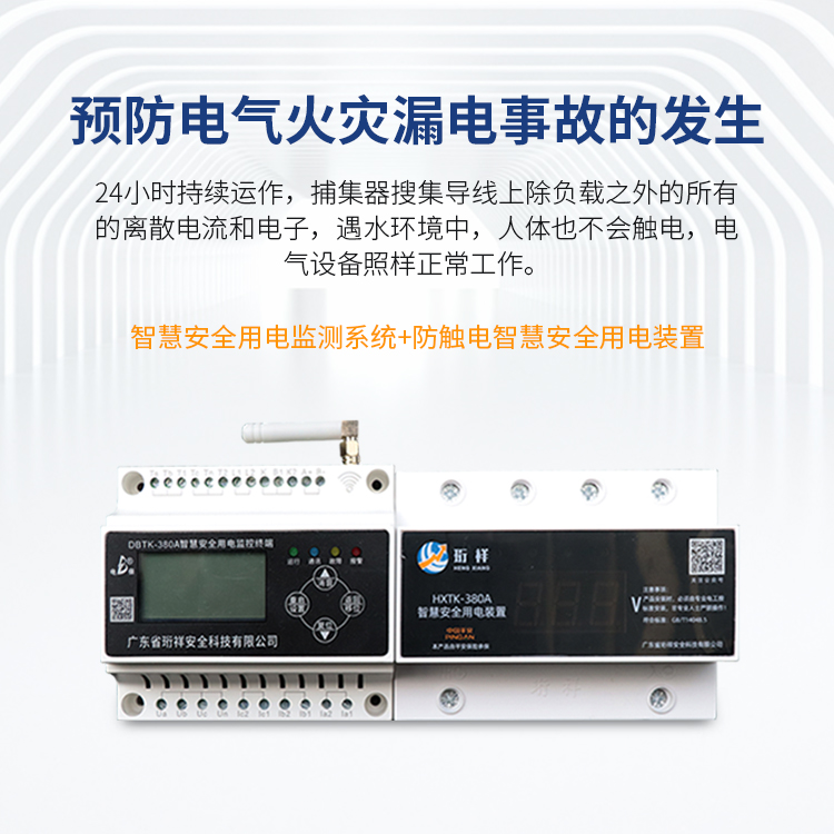 电保智慧用电-消除商铺用电安全隐患 电保智慧用电-消除商铺用电安全隐患