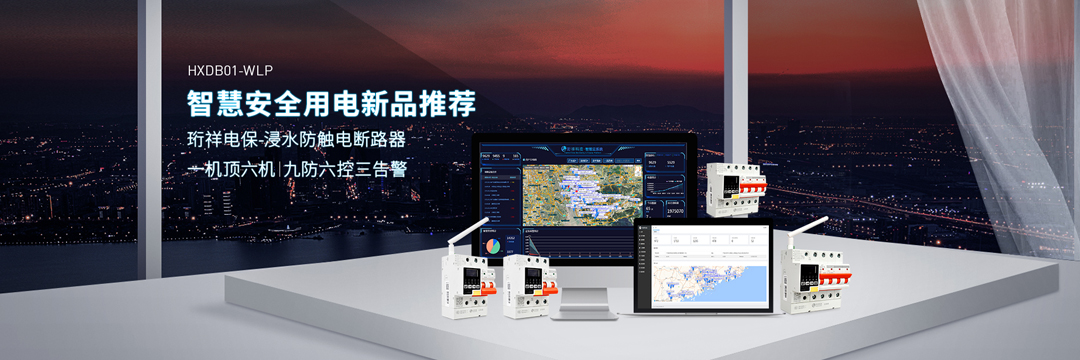 智慧断路器厂家珩祥 6462e3ac042c2.jpg